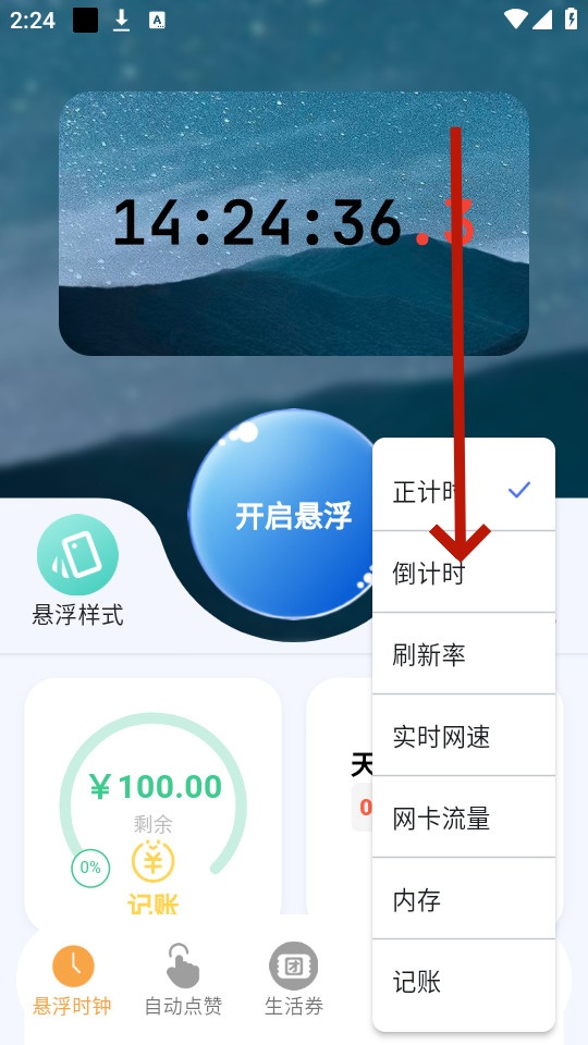 悬屏时钟app
