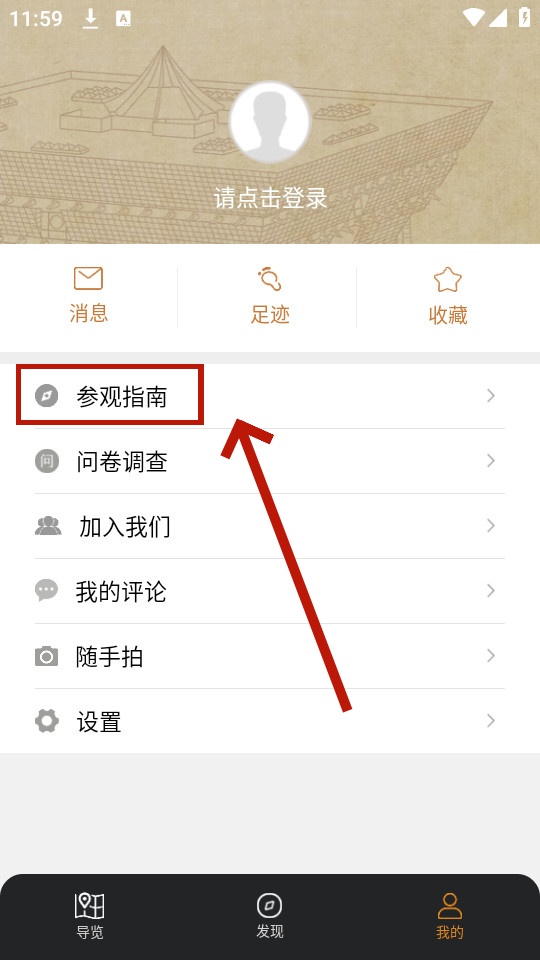 山西博物院手机版