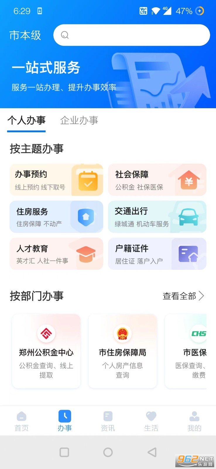 郑州郑好办app官方版