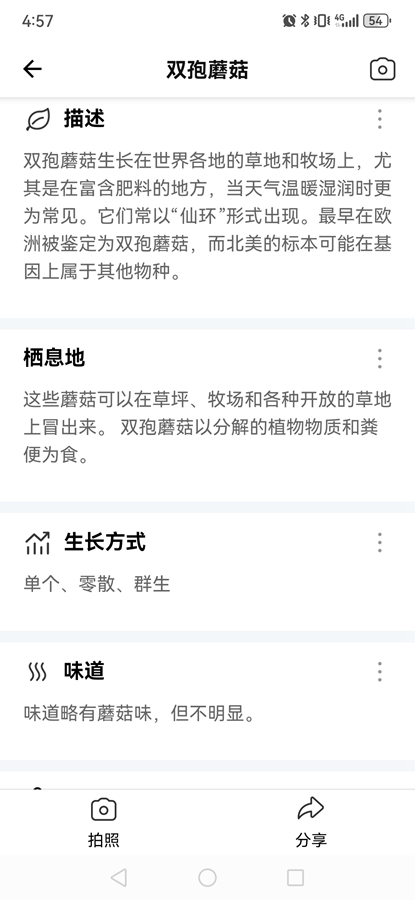 Picture Mushroom专业破解版