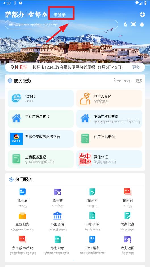 萨都办app
