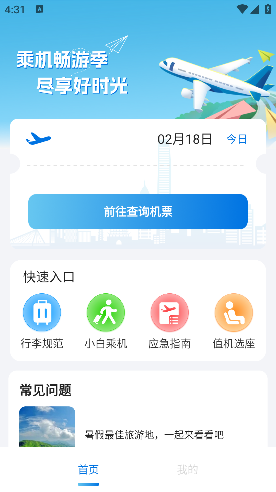 特价机票管家