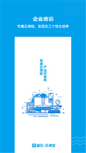 量见云课堂