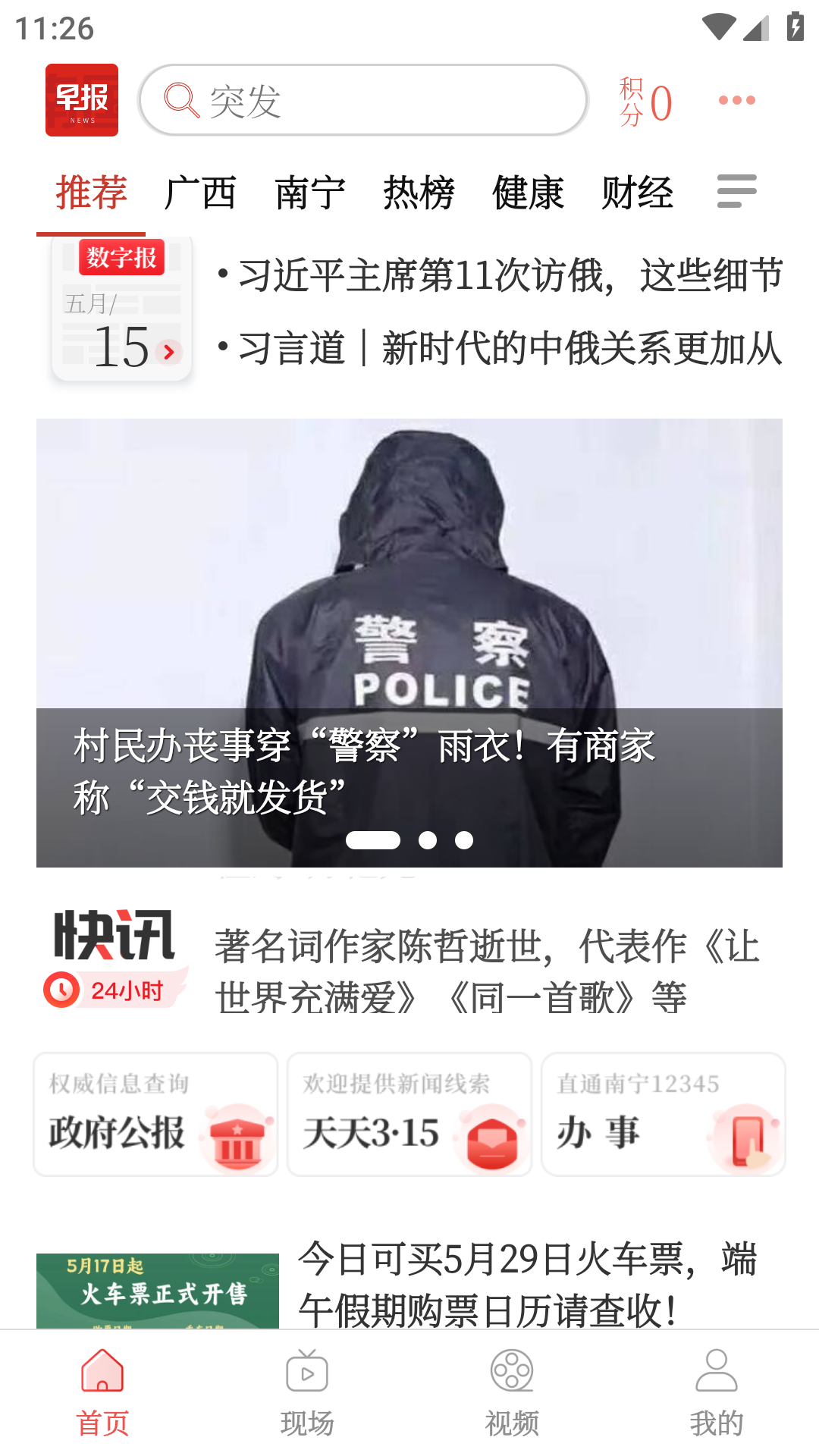 南国早报
