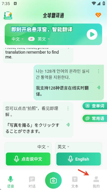 全球翻译通app下载最新版本