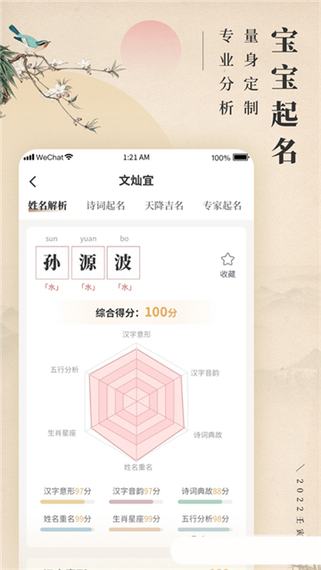 诗词宝宝起名取名