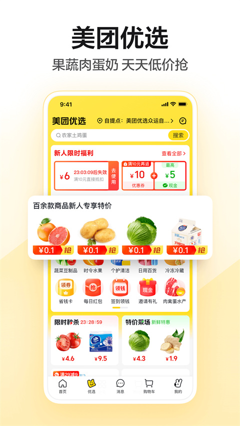 美团app官网版