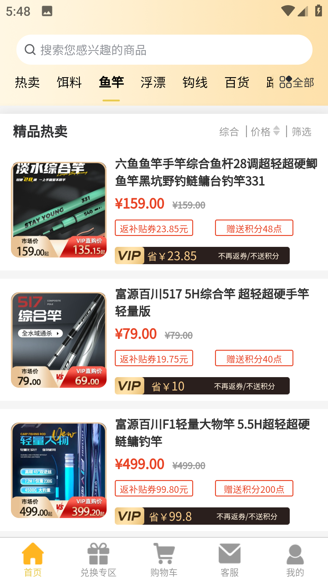 渔具之家