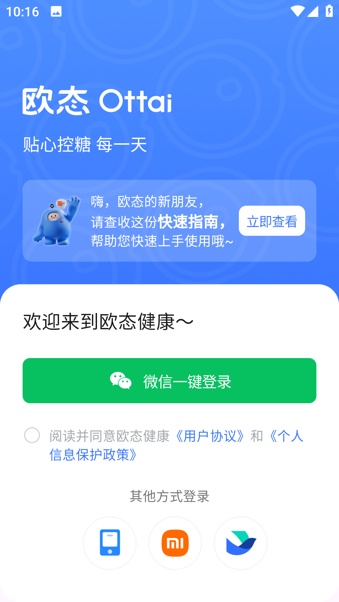 欧态健康