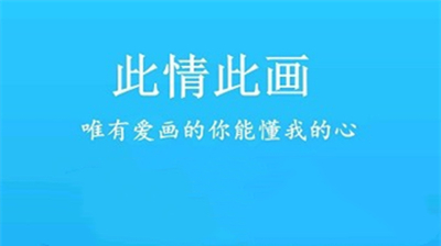 快学画画吧