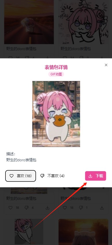 Doro表情包收集站官方下载