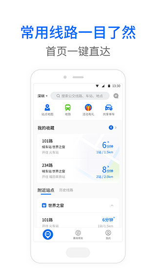 车来了公交