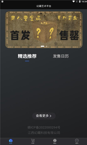 幻藏艺术