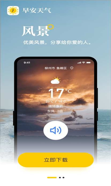 早安天气预报