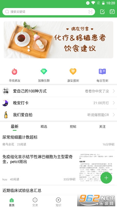 淋巴瘤之家app