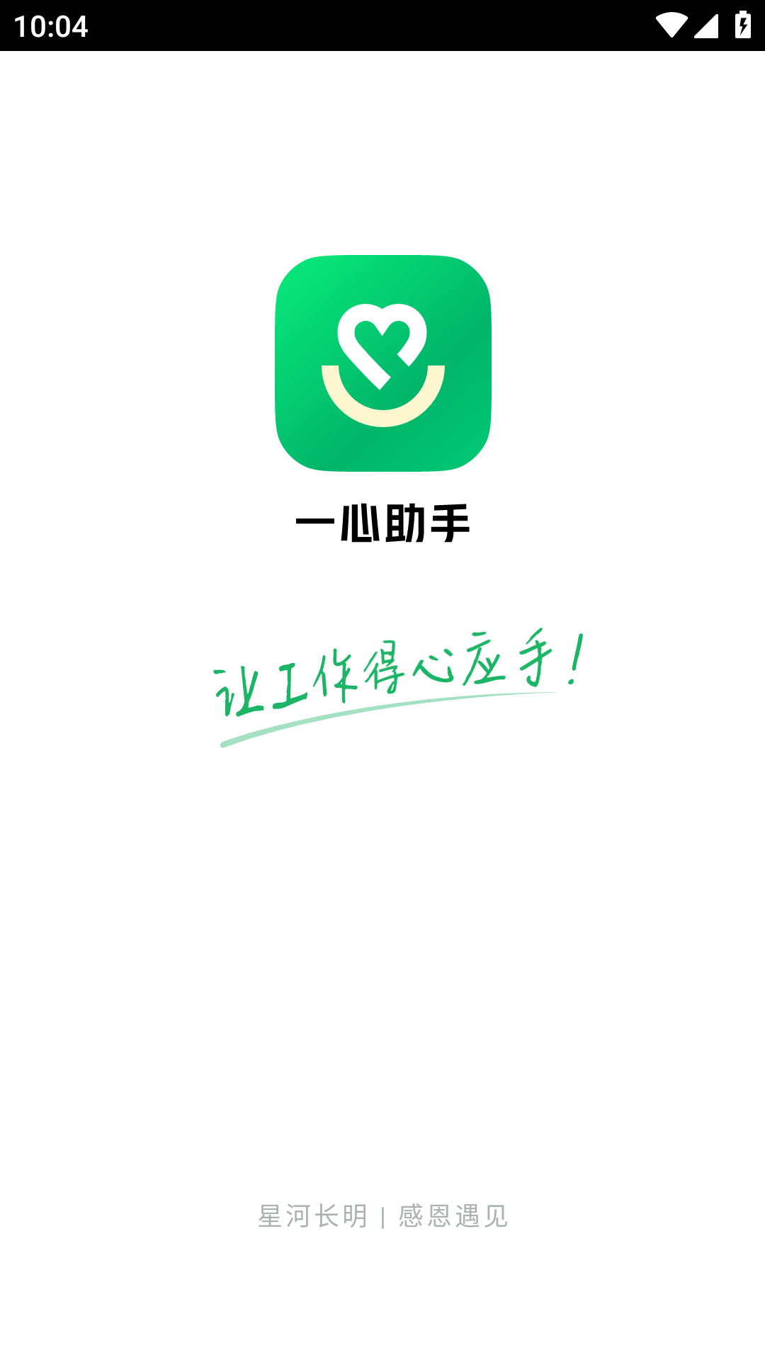 一心助手