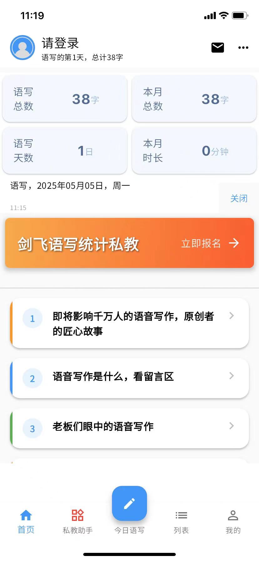 语写app