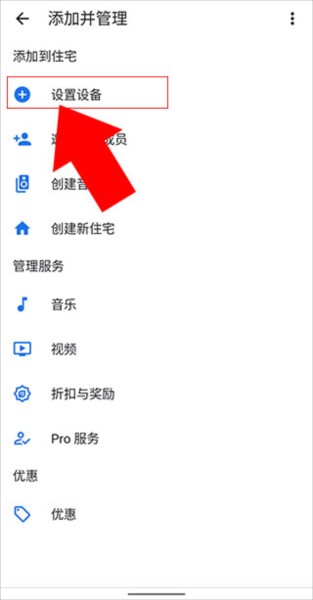 googlehome怎么连接蓝牙图片3