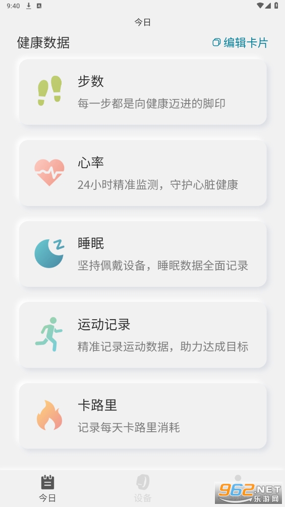 乐心手环app