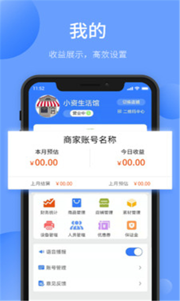 愉晓通商户平台