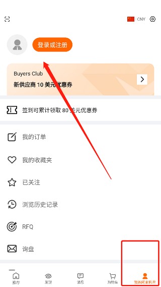 阿里巴巴国际站app怎么注册
