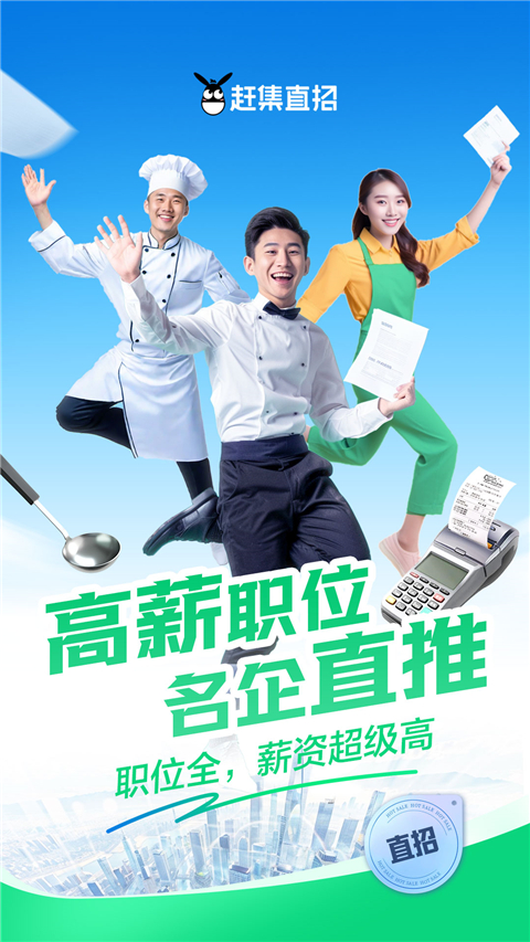 赶集直招商家版