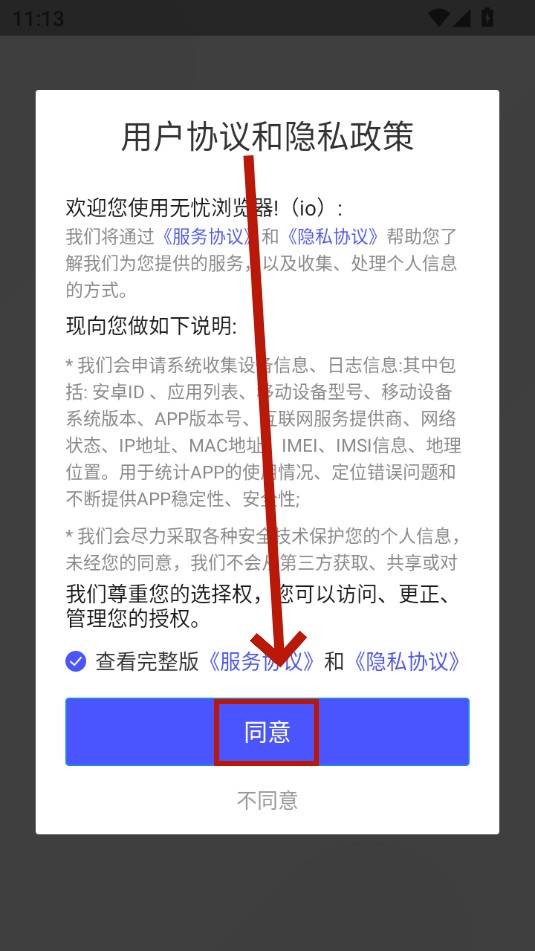 无忧浏览器app
