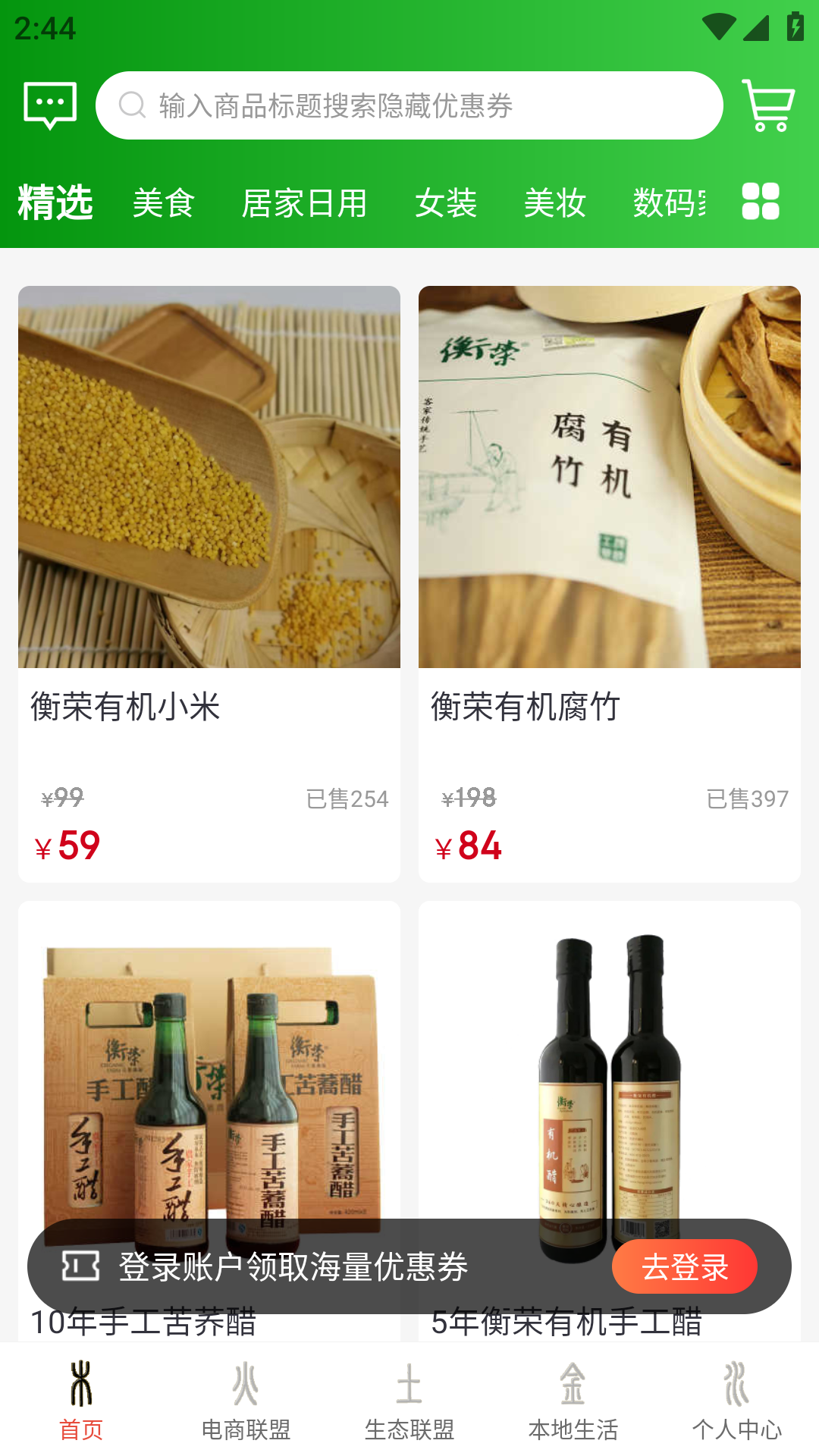 联盟生态