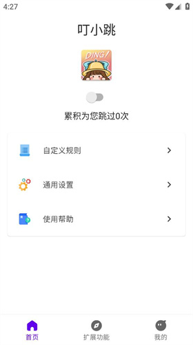 叮小跳下载免费版