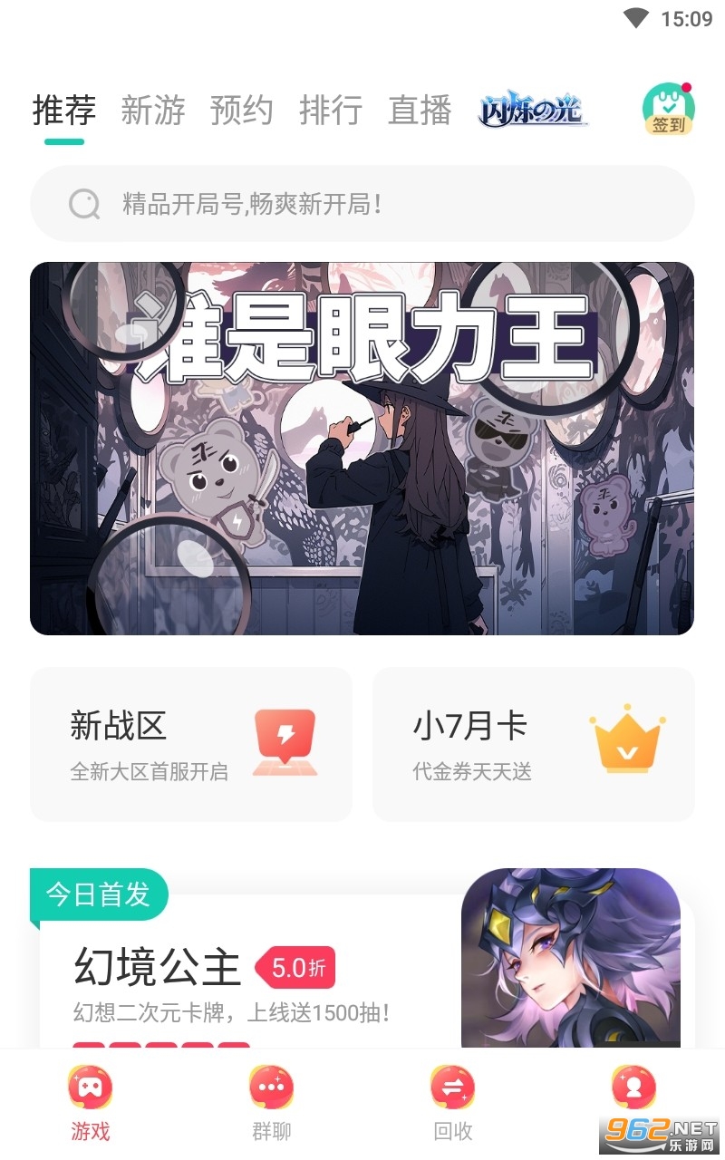 小七折扣手游平台抢红包