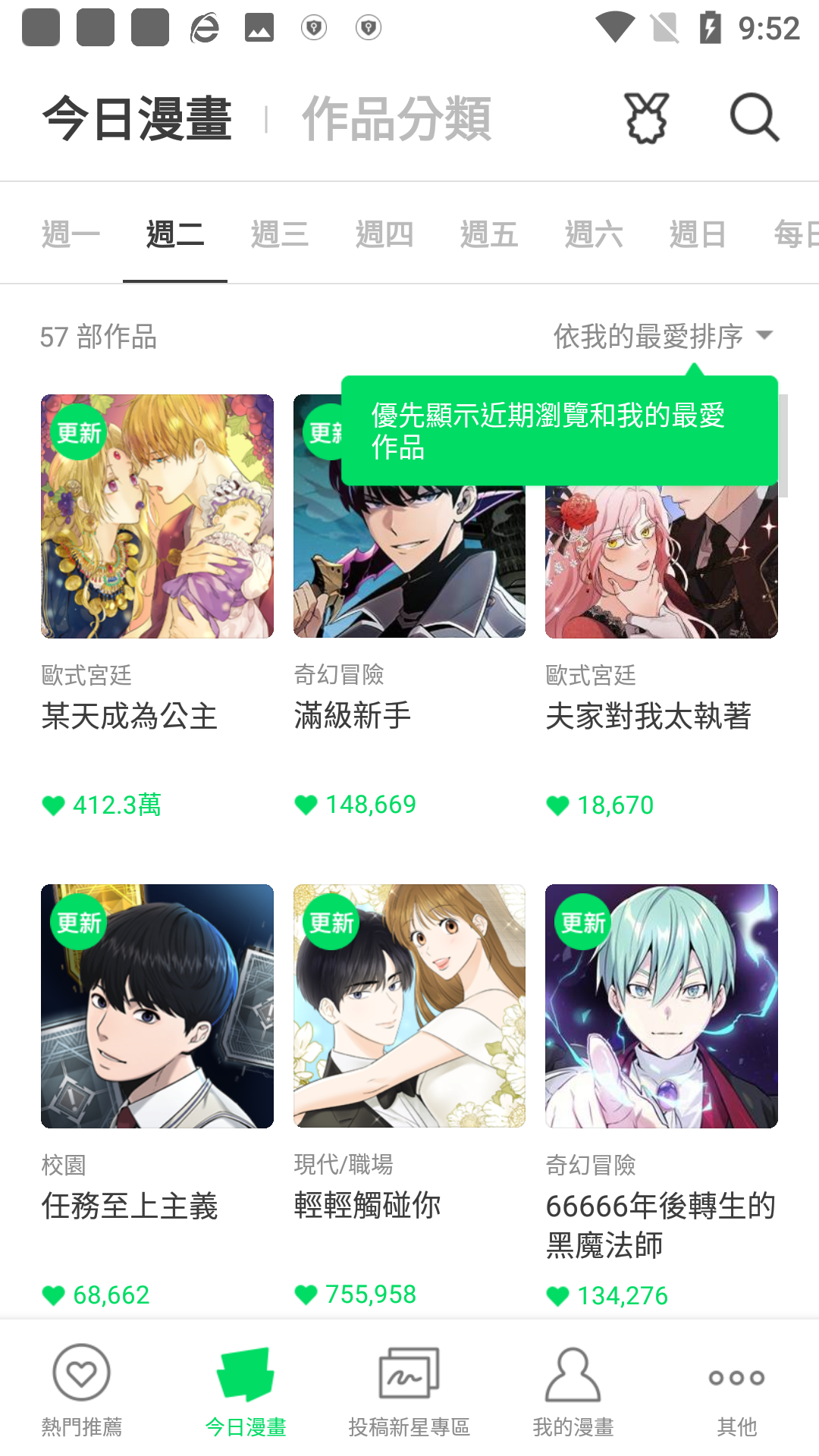 webtoon台版官网版下载
