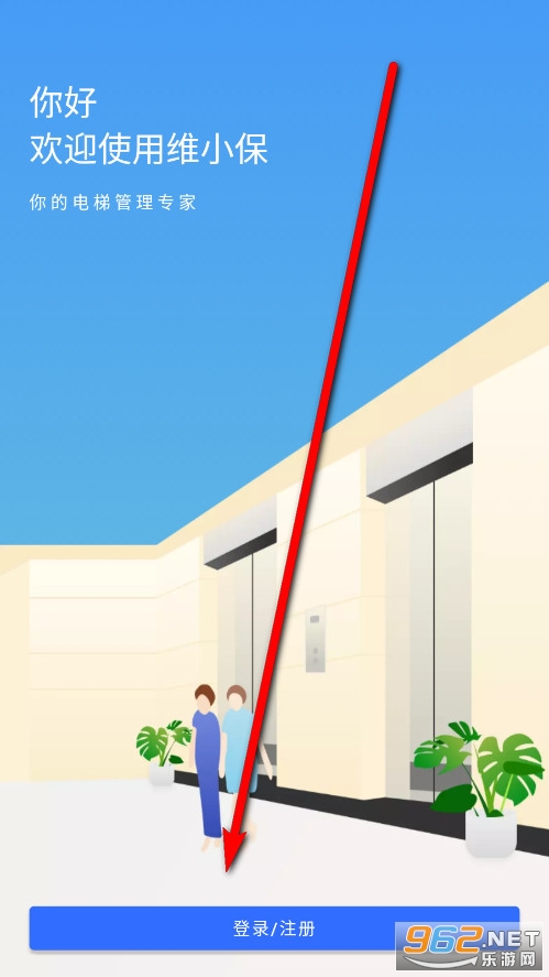 维小保云梯app(维小保物业)