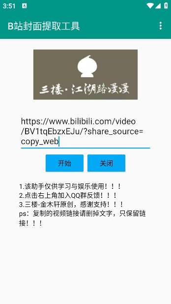 B站封面提取工具最新版下载