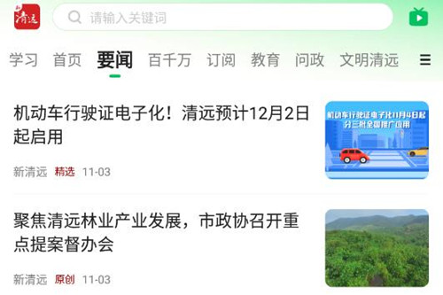 新清远客户端