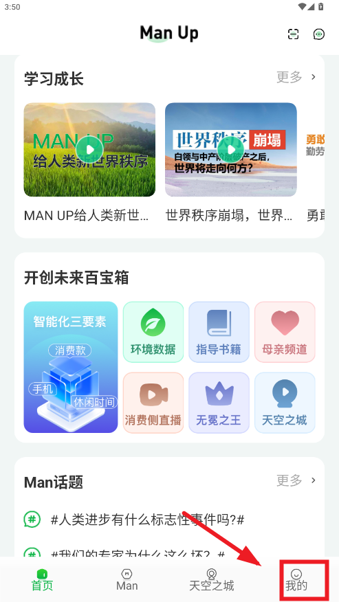 manup官方版