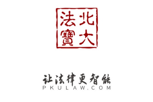 北大法宝官方手机版免费