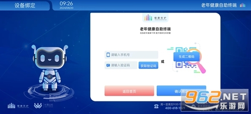 老年健康自助终端app