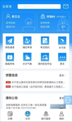 海事通app图片7