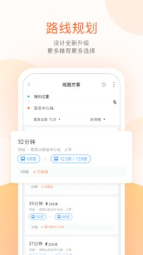 掌上公交车免费下载