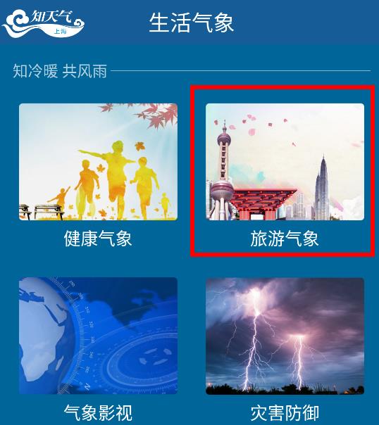 上海知天气