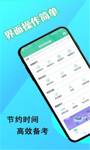 网约车考试通