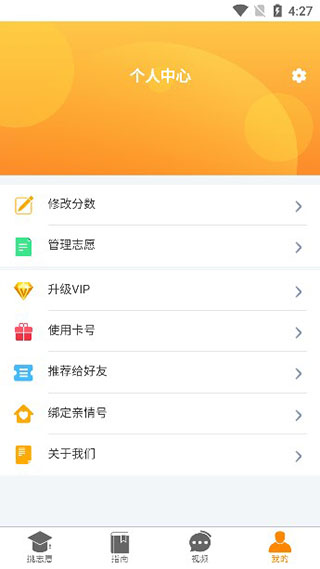 志愿优选