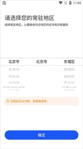 国家反诈中心