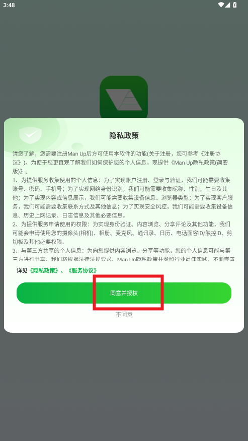 manup官方版