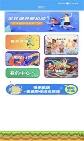小虎体教