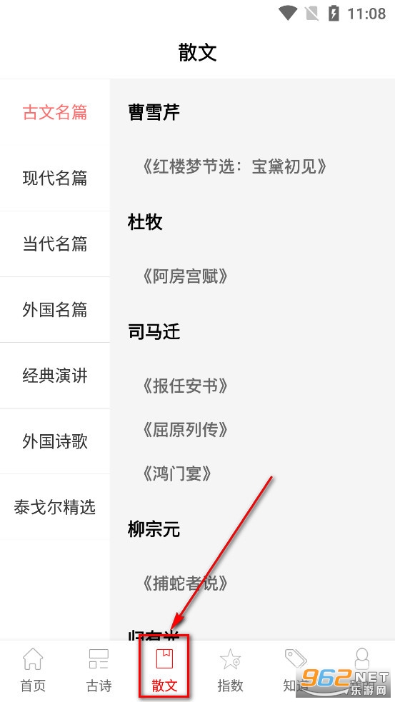 古诗词典名篇朗读1000首app