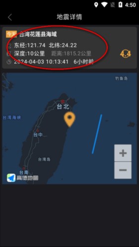 地震速查app使用方法4
