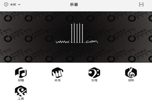 乐音app