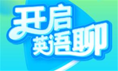 英语聊安卓版