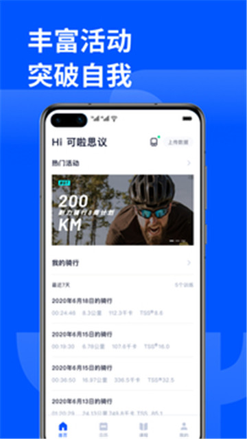 顽鹿运动